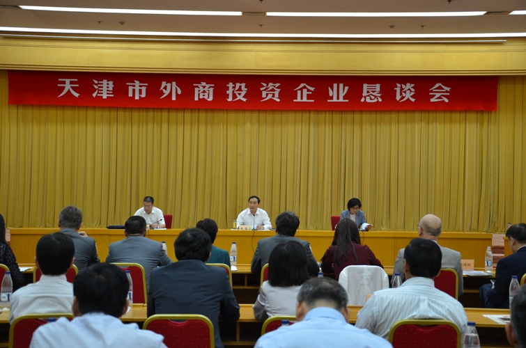 我市召開外商投資企業(yè)懇談會
