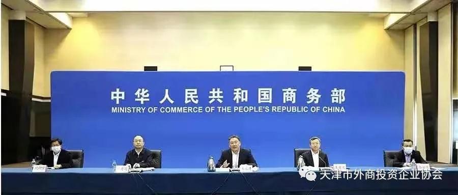 市外企協(xié)會(huì)參加2021年全國外資工作電視電話會(huì)議