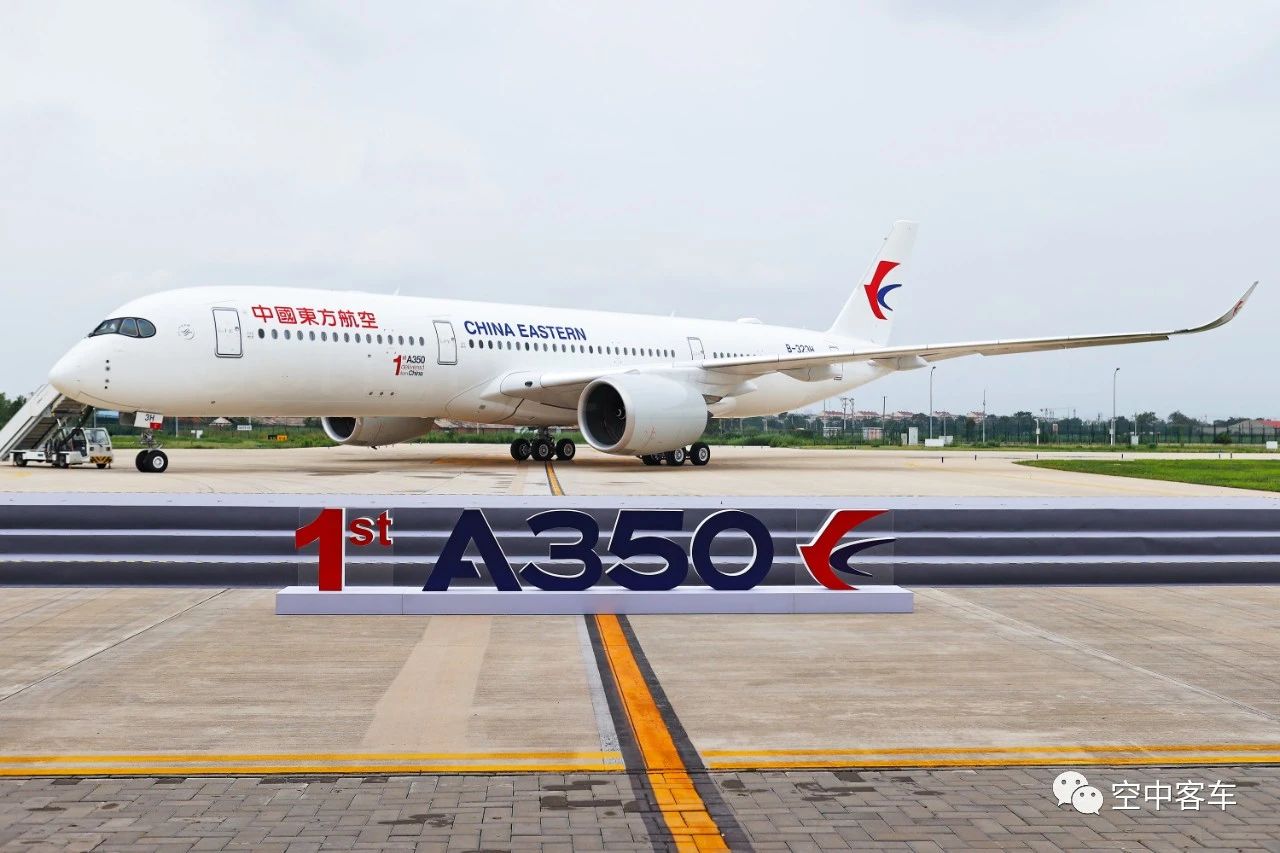 A350，從天津起飛！