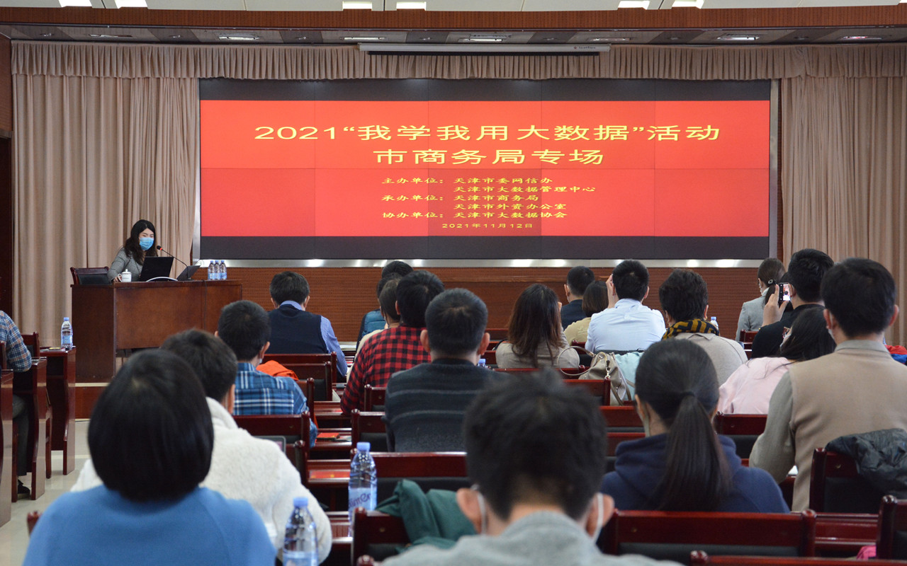 天津市外商投資企業(yè)政策宣講會在市商務(wù)局舉辦