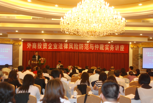 我市舉辦外資企業(yè)法律風(fēng)險(xiǎn)防范與仲裁實(shí)務(wù)講座