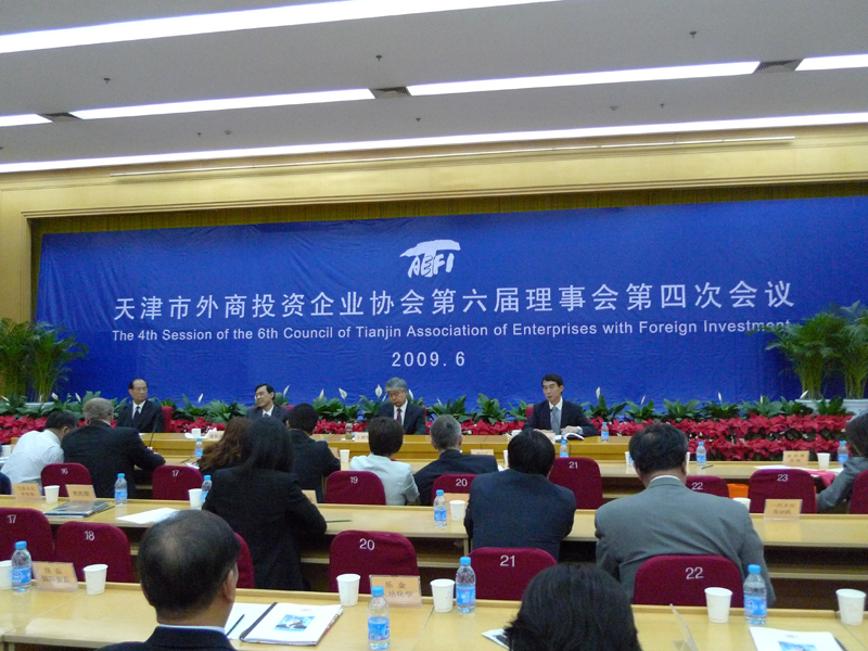 天津市外商投資企業(yè)協(xié)會第六屆理事會召開第四次會議